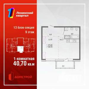 1-к квартира, строящийся дом, 41м2, 10/13 этаж
