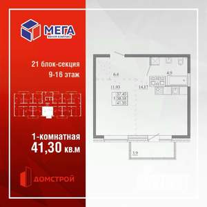 1-к квартира, строящийся дом, 41м2, 16/16 этаж