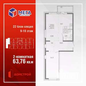 2-к квартира, вторичка, 64м2, 9/16 этаж