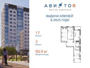 3-к квартира, вторичка, 90м2, 5/14 этаж