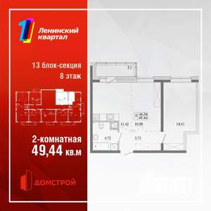 2-к квартира, строящийся дом, 49м2, 8/13 этаж
