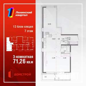 3-к квартира, строящийся дом, 69м2, 6/13 этаж