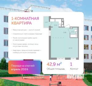 1-к квартира, вторичка, 43м2, 2/4 этаж
