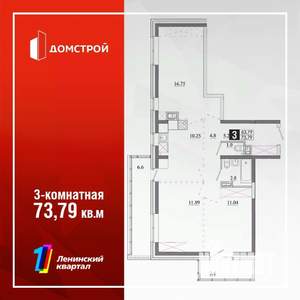 3-к квартира, строящийся дом, 74м2, 11/13 этаж