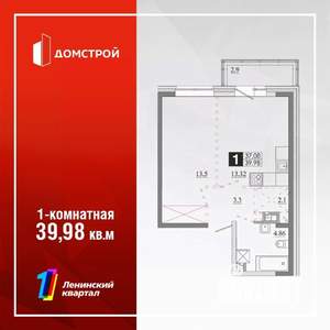 1-к квартира, строящийся дом, 40м2, 3/13 этаж