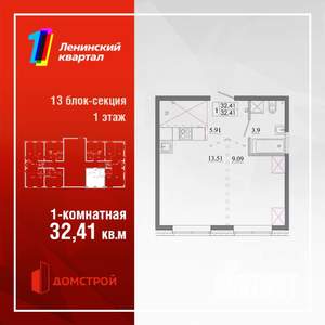 1-к квартира, строящийся дом, 32м2, 1/13 этаж