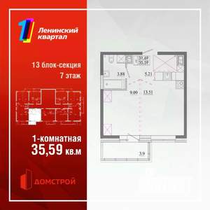 1-к квартира, строящийся дом, 36м2, 7/13 этаж