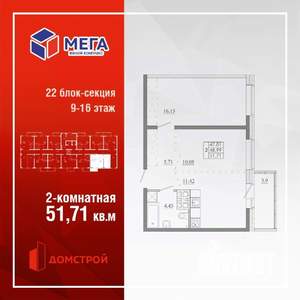 2-к квартира, строящийся дом, 52м2, 9/16 этаж