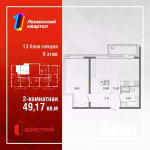 2-к квартира, строящийся дом, 49м2, 12/13 этаж