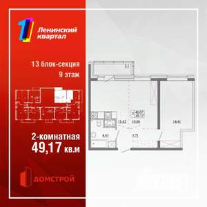 2-к квартира, строящийся дом, 49м2, 13/13 этаж