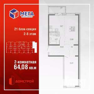 2-к квартира, строящийся дом, 64м2, 8/16 этаж
