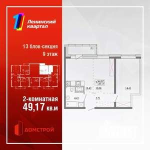 2-к квартира, строящийся дом, 49м2, 11/13 этаж