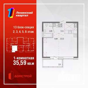 1-к квартира, строящийся дом, 36м2, 6/13 этаж
