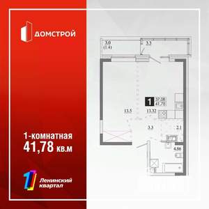 1-к квартира, строящийся дом, 43м2, 2/13 этаж