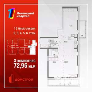 3-к квартира, строящийся дом, 73м2, 3/13 этаж