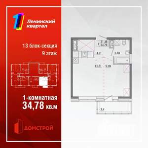 1-к квартира, строящийся дом, 35м2, 12/13 этаж