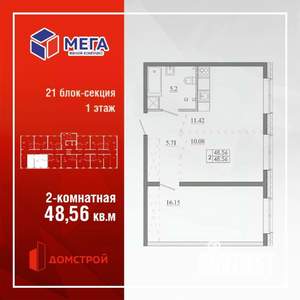 2-к квартира, строящийся дом, 49м2, 1/16 этаж