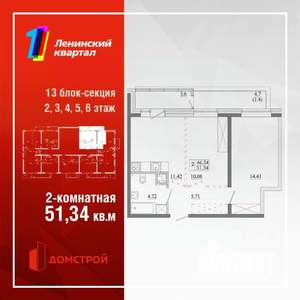 2-к квартира, строящийся дом, 51м2, 2/13 этаж