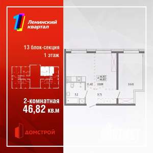 2-к квартира, строящийся дом, 47м2, 1/13 этаж