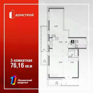 3-к квартира, строящийся дом, 76м2, 5/13 этаж
