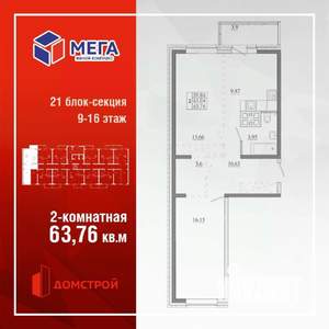 2-к квартира, строящийся дом, 64м2, 9/16 этаж