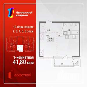 1-к квартира, строящийся дом, 42м2, 6/13 этаж