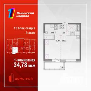 1-к квартира, строящийся дом, 35м2, 9/13 этаж