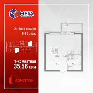 1-к квартира, строящийся дом, 36м2, 12/16 этаж