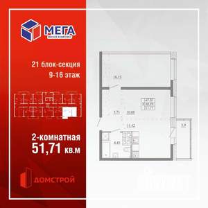 2-к квартира, строящийся дом, 52м2, 13/16 этаж