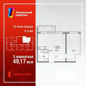 2-к квартира, строящийся дом, 49м2, 9/13 этаж