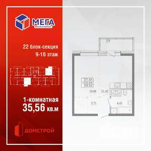 1-к квартира, строящийся дом, 36м2, 12/16 этаж