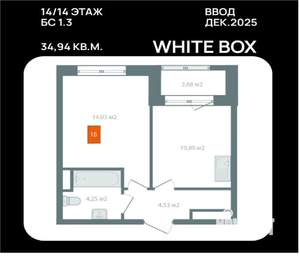 1-к квартира, вторичка, 35м2, 14/14 этаж