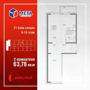 2-к квартира, строящийся дом, 64м2, 9/16 этаж
