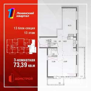 3-к квартира, строящийся дом, 73м2, 13/13 этаж
