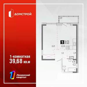 1-к квартира, строящийся дом, 40м2, 9/13 этаж