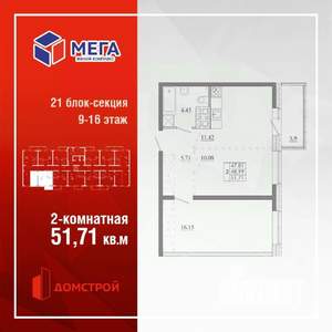 2-к квартира, строящийся дом, 52м2, 16/16 этаж