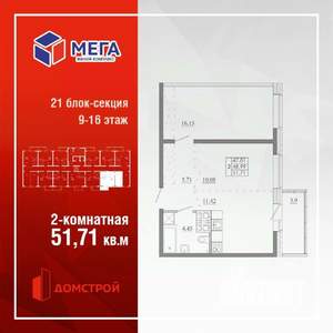 2-к квартира, строящийся дом, 52м2, 13/16 этаж
