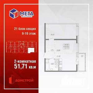 2-к квартира, строящийся дом, 52м2, 14/16 этаж