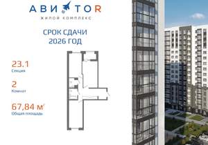 2-к квартира, вторичка, 67м2, 11/16 этаж