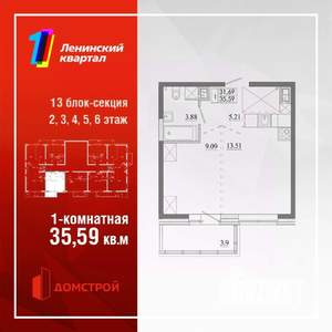 1-к квартира, строящийся дом, 36м2, 2/13 этаж