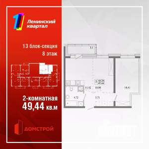 2-к квартира, строящийся дом, 49м2, 8/13 этаж