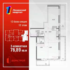 3-к квартира, строящийся дом, 77м2, 12/13 этаж