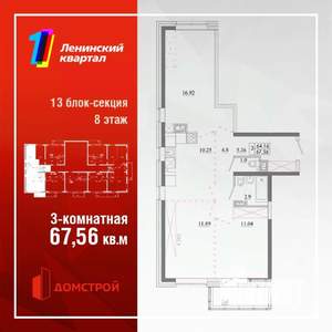 3-к квартира, строящийся дом, 68м2, 8/13 этаж