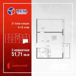 2-к квартира, строящийся дом, 52м2, 12/16 этаж