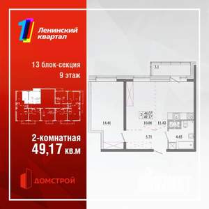 2-к квартира, строящийся дом, 49м2, 11/13 этаж