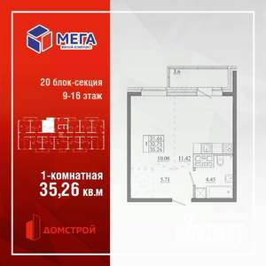 1-к квартира, строящийся дом, 35м2, 14/16 этаж