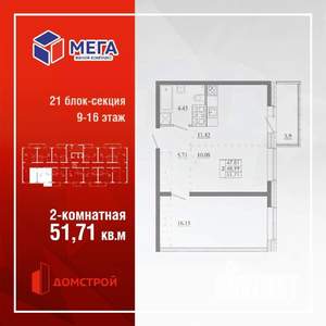 2-к квартира, строящийся дом, 52м2, 9/16 этаж