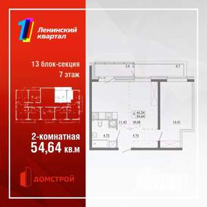 2-к квартира, строящийся дом, 55м2, 3/13 этаж