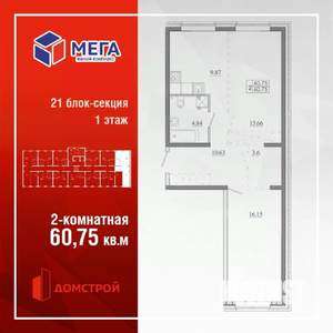 2-к квартира, строящийся дом, 61м2, 1/16 этаж