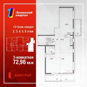3-к квартира, строящийся дом, 73м2, 6/13 этаж